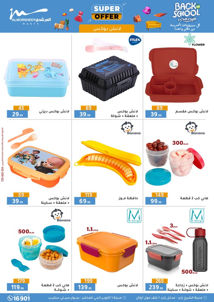 almorshedy offers from 10sep to 2sep 2025 عروض المرشدى من 10 سبتمبر حتى 2 سبتمبر 2025 صفحة رقم 76